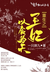 The Reborn Princess Takes Food as Her First Priority