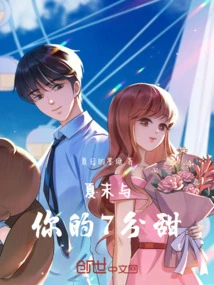 The End of Summer is Sweet with You