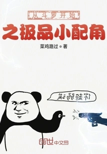 The Best Supporting Role Starting from Douluo