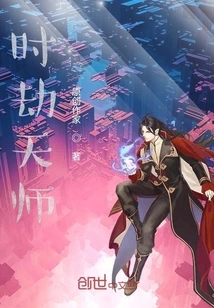 Master of Time Tribulation