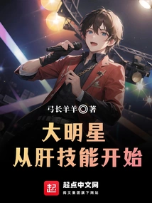 Big Stars Start with Liver Skills