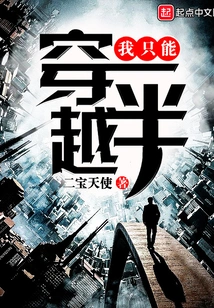 I Can Only Travel Halfway Through