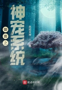 Beast-controlling Divine Pet System