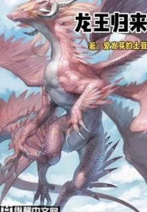 Return of the Dragon King