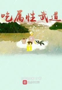 Eat Attribute Martial Arts