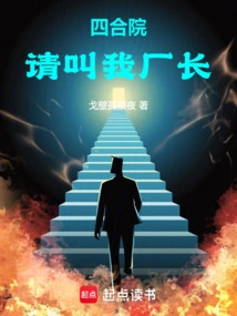 Siheyuan: Please Call Me Factory Director