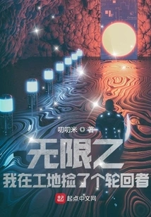 Infinite Me Picked up a Reincarnator at the Construction Site