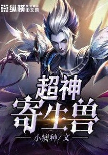 Super Parasitic Beast