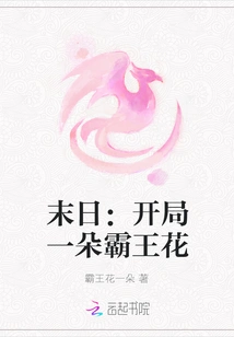 Doomsday: Start with an Overlord Flower