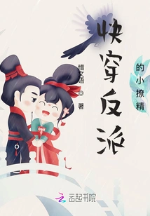 Quickly Wear the Villain's Little Seductress