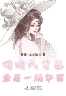 Please Give Me the Last Splendor of Youth