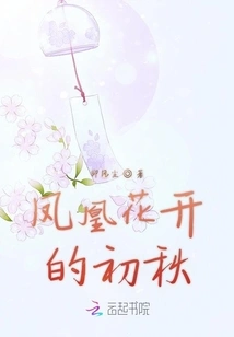 Phoenix Flowers Bloom in Early Autumn