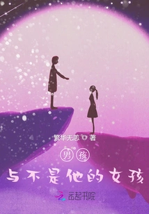 A Boy and a Girl Who is Not His