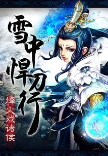 Swordsmanship in the Snow