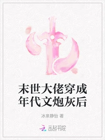 After the Boss of the Apocalypse Turned into Cannon Fodder