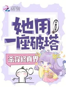 She Used a Broken Tower to Kill Through the World of Cultivation