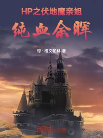 Hp: Voldemort's Sister, Pure-blood Yuhui