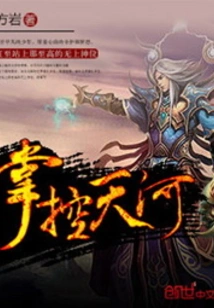 Take Control of Tianhe