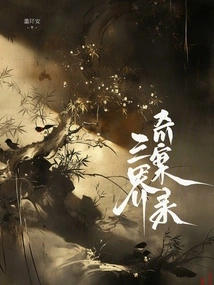 Strange Cases in the Three Realms