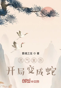 The Aura Revives and Turns into a Snake at the Beginning