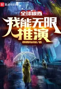 Global Simulation: I Can Make Infinite Deductions