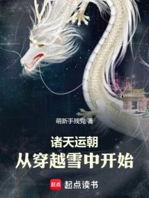 The Destiny of the Gods: Starting from Crossing the Snow