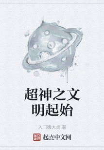 The Beginning of Supergod Civilization