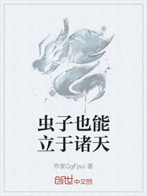 Even Insects Can Stand in the Heavens