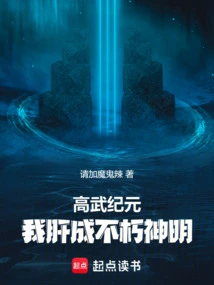 Gaowu Era: My Liver Becomes an Immortal God