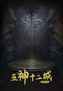 Five Gods and Twelve Cities