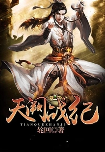 Tianque War Chronicles