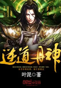 The God of Anti-tao Alchemy