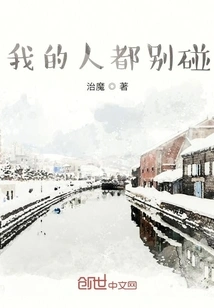 Don't Touch Any of My People