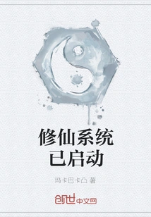 The System of Cultivating Immortals Has Been Started