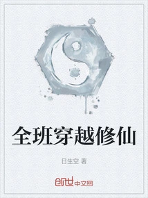 The Whole Class Traveled Through Time to Cultivate Immortality