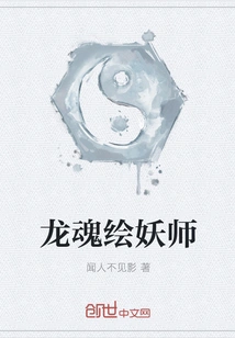 Dragon Soul Painting Demon Master