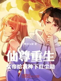 Immortal Respects Life, and the Empress Sowed the Seeds of Mortal Calamity for Me