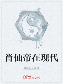 Emperor Xiao Xian in Modern Times