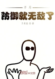 The Defense is Invincible at the Beginning