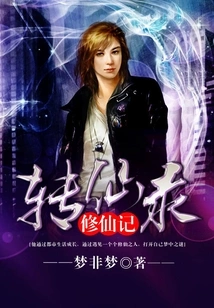 Cultivation to Immortality: Record of Transformation into Immortality