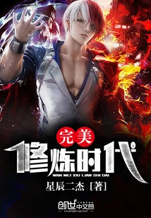 Perfect Cultivation Era