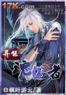 The Supernatural Soul Wanderer