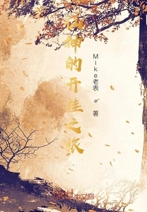 The Cheating Journey of the Immortal God