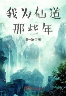 Those Years When I Was an Immortal