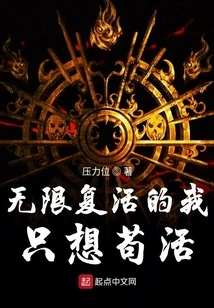 I Am Infinitely Resurrected and Just Want to Survive