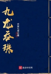 Kowloon Swallowing Pearls