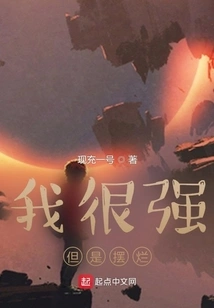 I'm Strong, but I'm Terrible