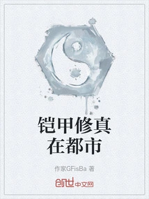 Armor Cultivation in the City