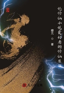 Short Stories About the Life of Cultivating Immortals for Lovers of Novels About Cultivating Immortals