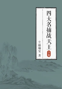 The Four Famous Catchers Fight the King (complete Collection)